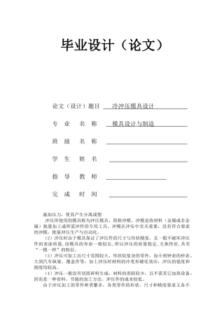 模具毕业论文54