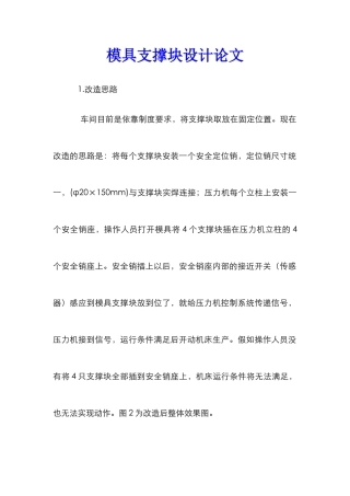 模具支撑块设计论文