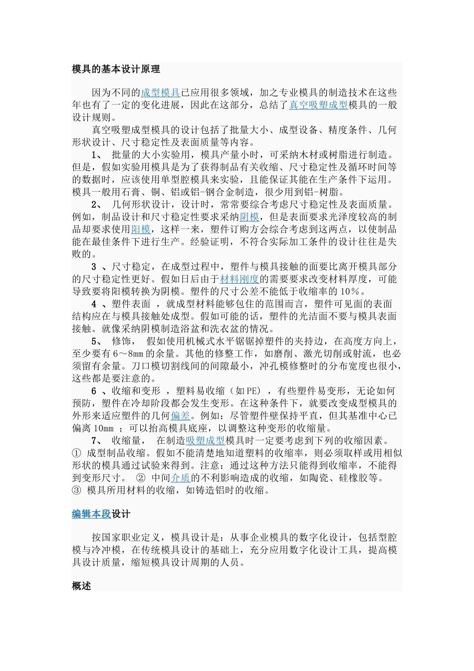 模具的基本设计原理_第1页