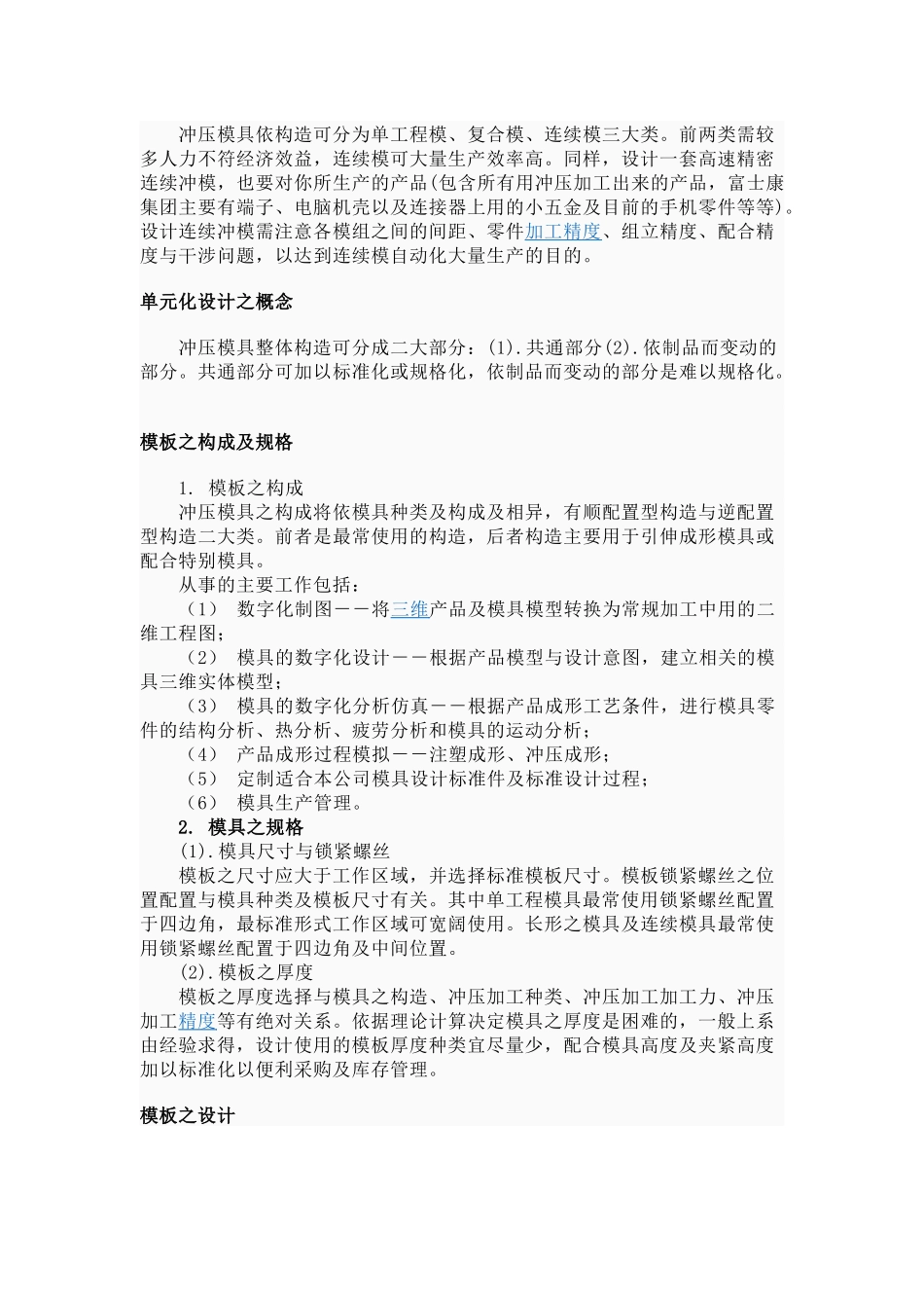 模具的基本设计原理_第2页