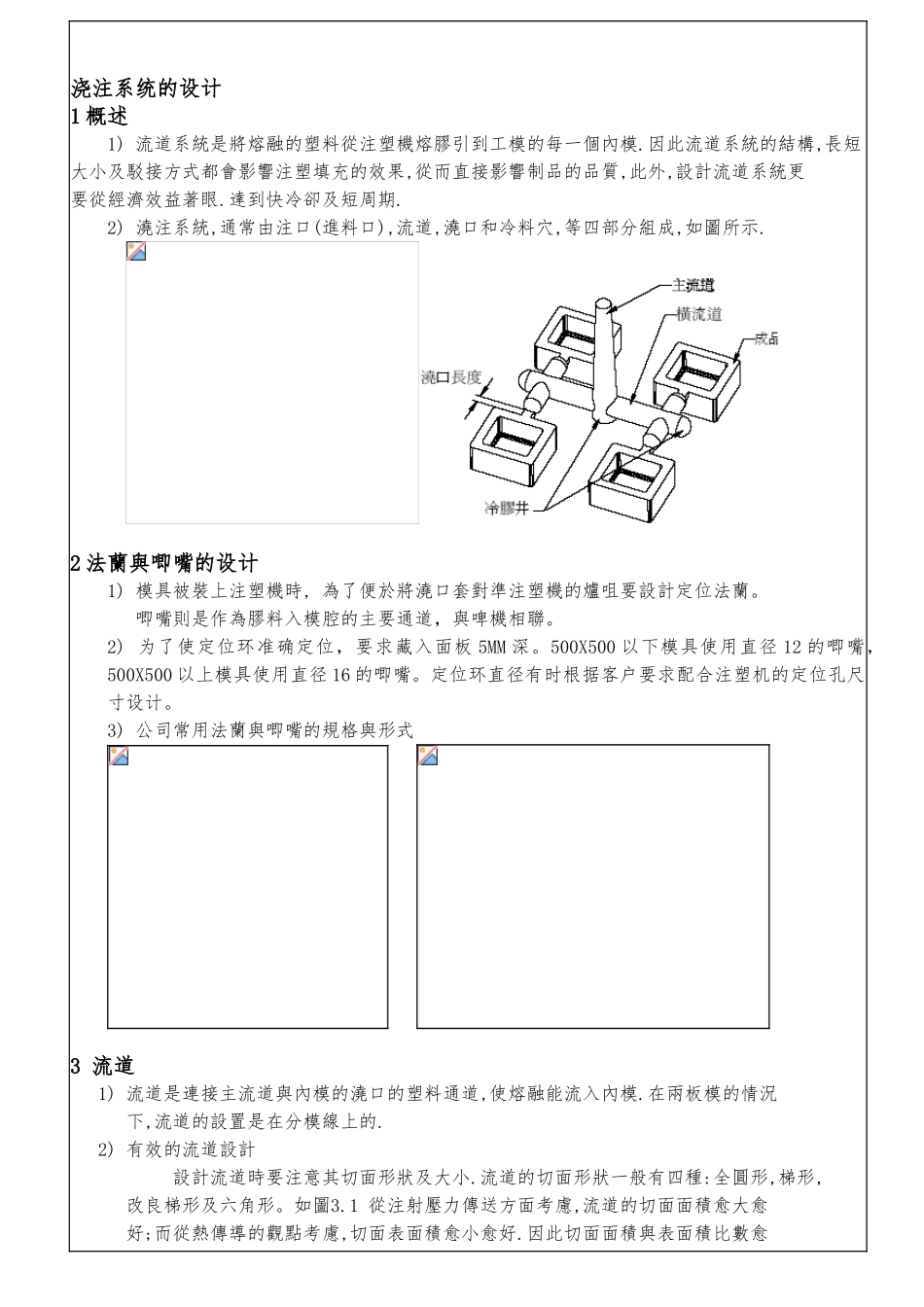 模具浇注系统设计标准_第1页