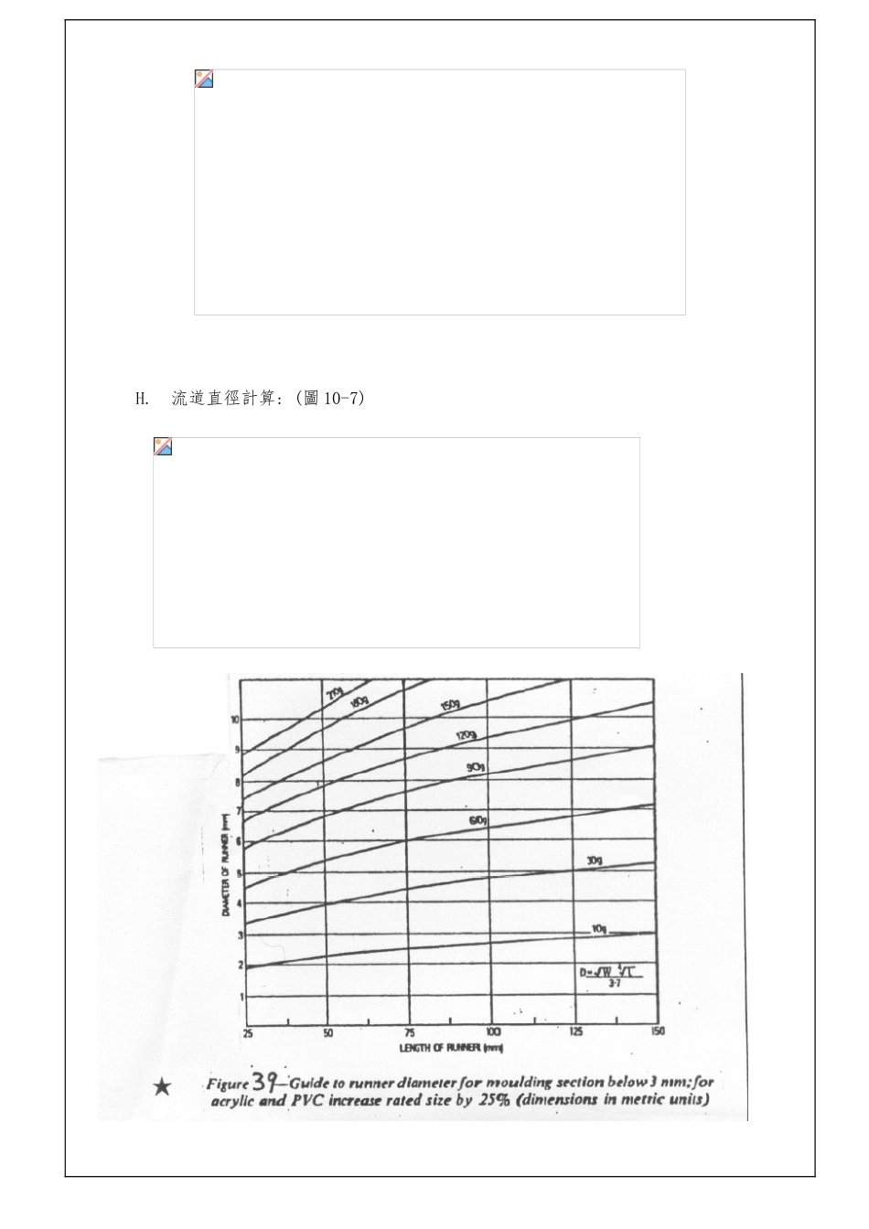 模具浇注系统设计标准_第3页