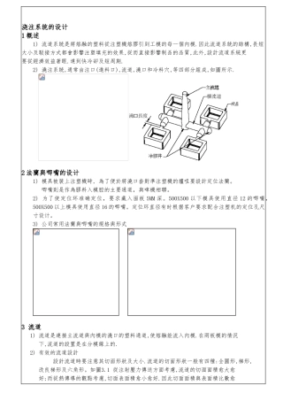 模具浇注系统设计标准