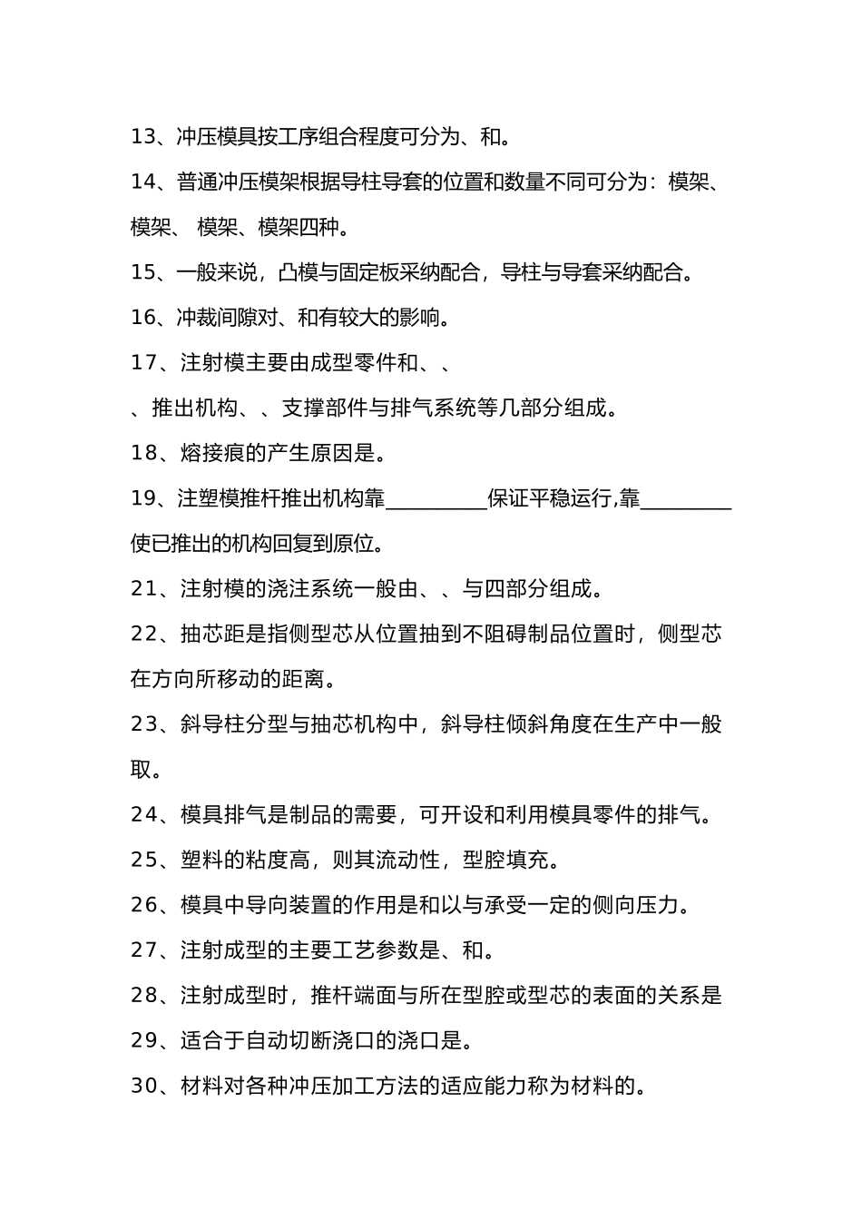 模具设计与制造基础_第2页
