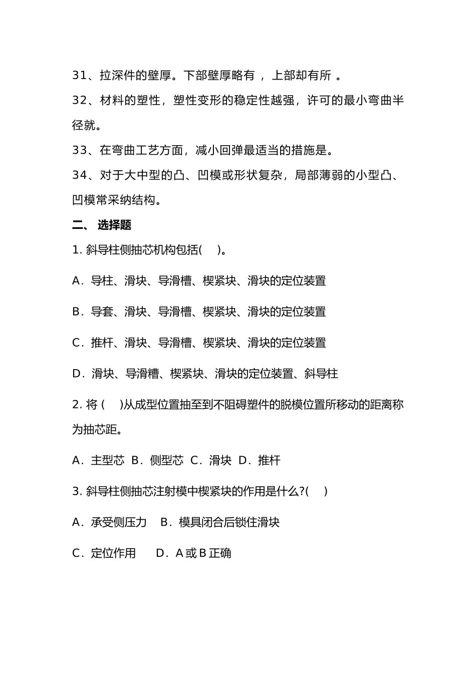 模具设计与制造基础_第3页