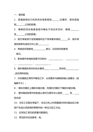 模具设计与制造基础