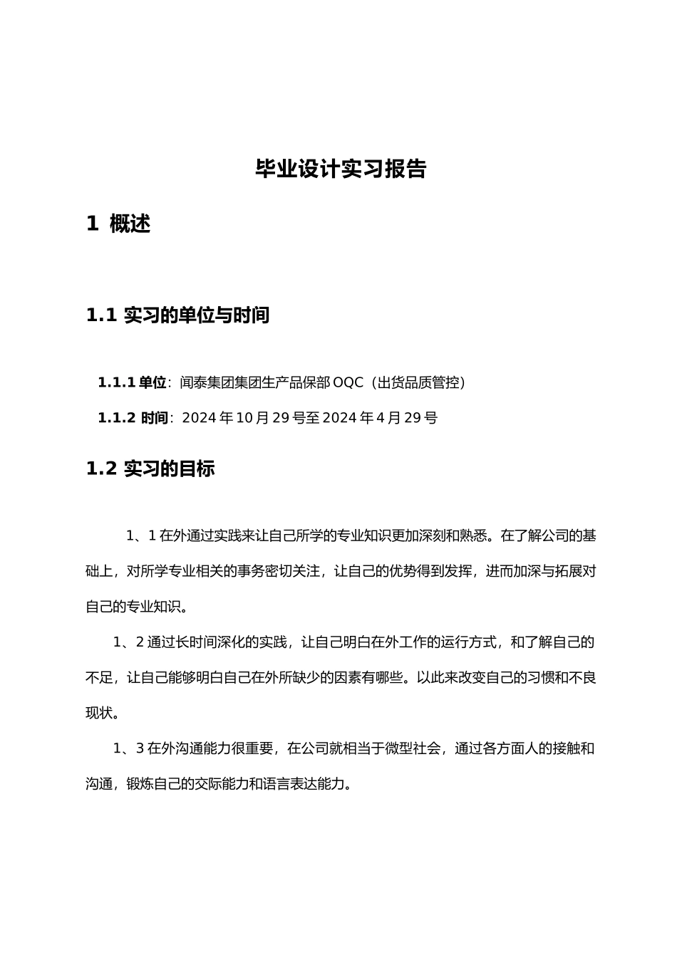 模具设计与制造实习报告_第2页