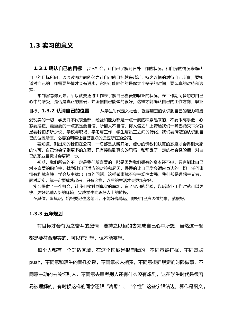 模具设计与制造实习报告_第3页