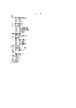 模具设计与制造实习报告