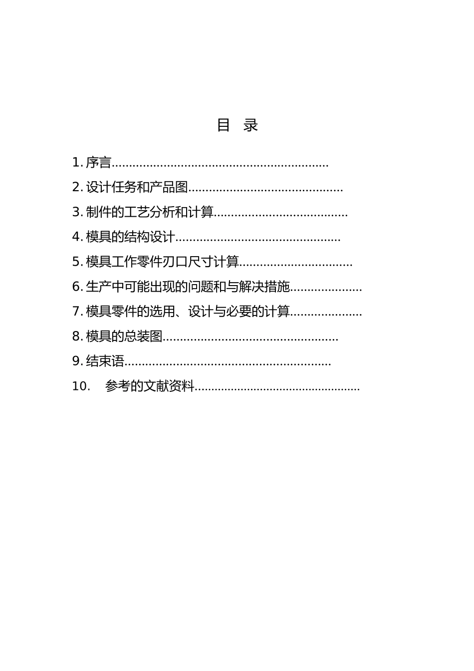 模具课程设计气瓶缩口件的模具设计说明_第2页
