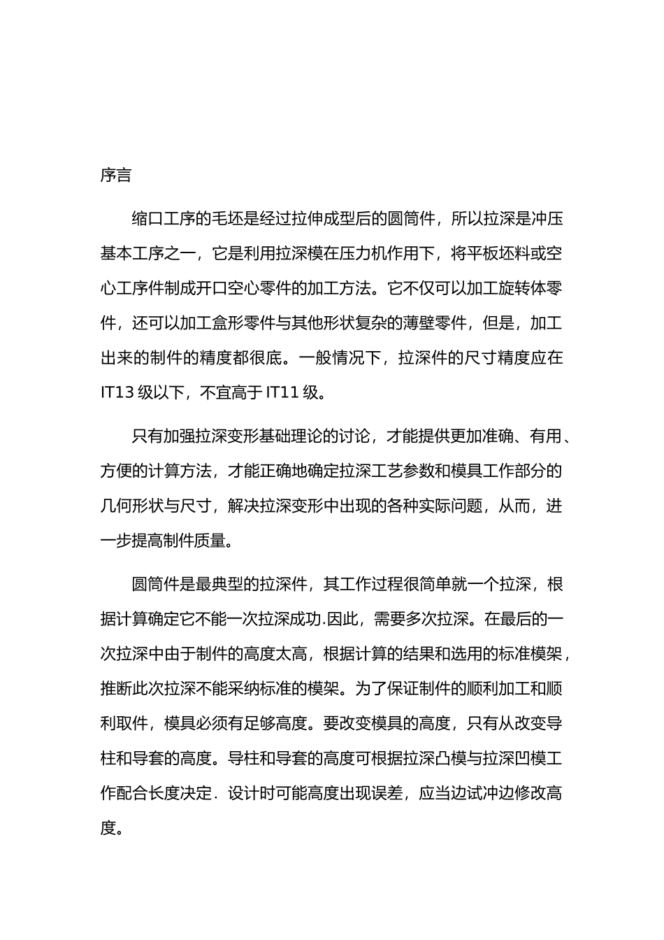 模具课程设计气瓶缩口件的模具设计说明_第3页