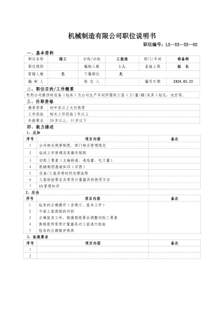 模具钳工岗位说明书