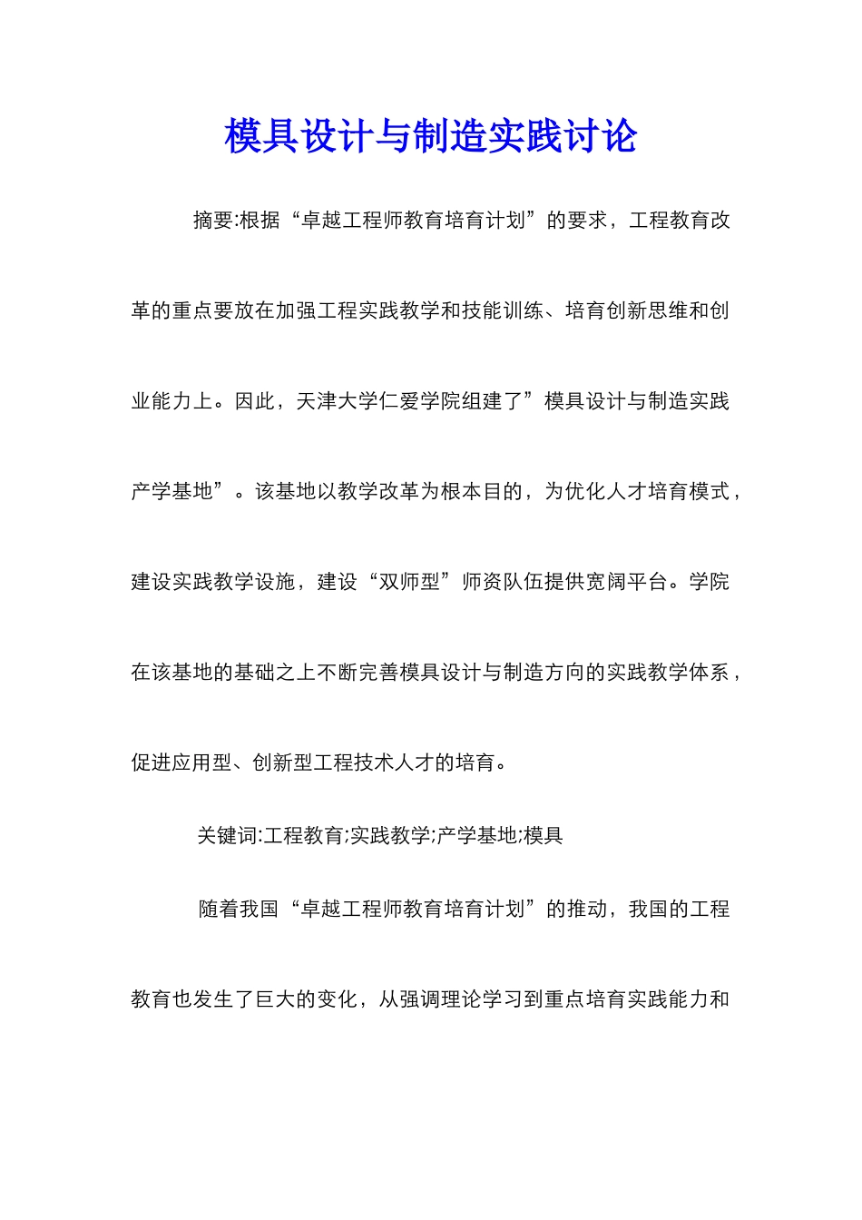 模具设计与制造实践研究_第1页