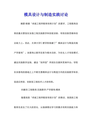 模具设计与制造实践研究