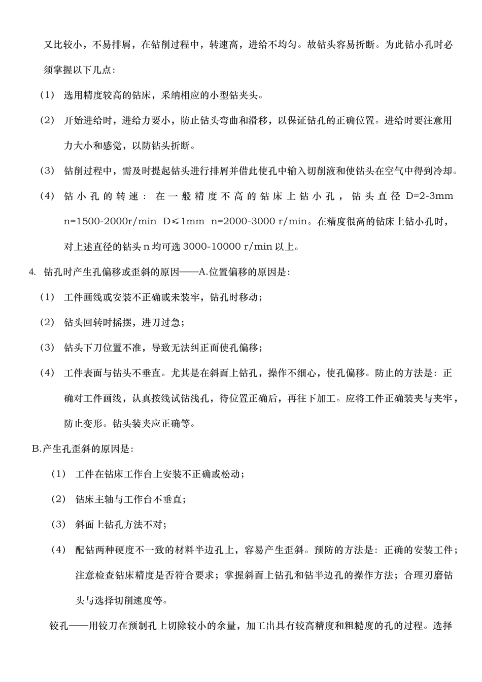 模具钳工操作规范标准_第2页