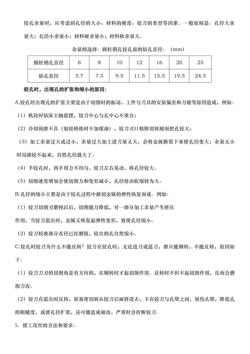 模具钳工操作规范标准_第3页