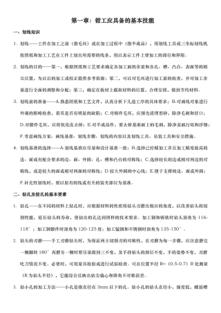 模具钳工操作规范标准