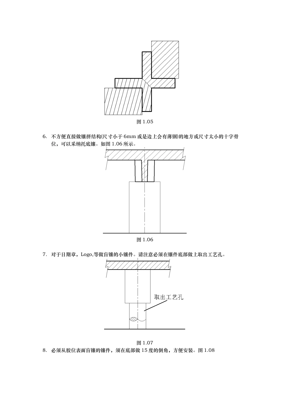 模具镶件设计规范标准_第3页