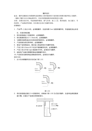 模具镶件设计规范标准