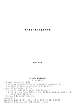 模切基础与模切质量管理标准简介