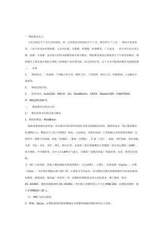 模具设计概述
