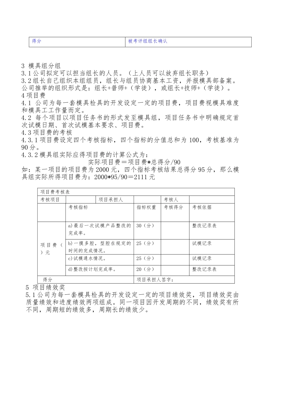 模具部模具工工资管理条例_第3页