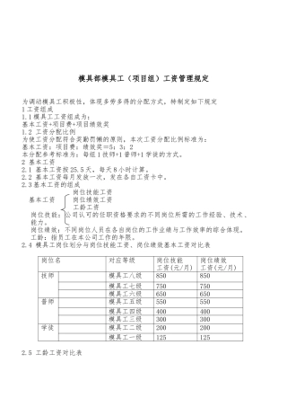模具部模具工工资管理条例