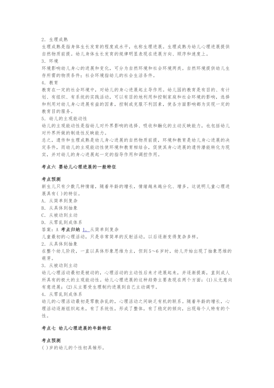 模块1学前儿童发展_第3页
