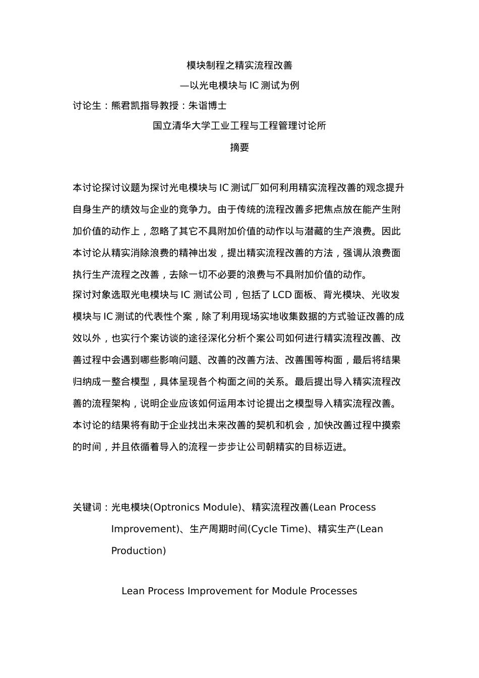 模块制程流程改善案例_第2页
