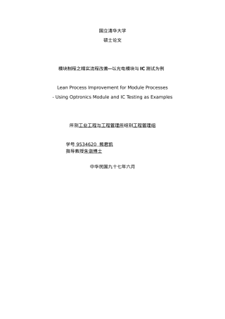 模块制程流程改善案例