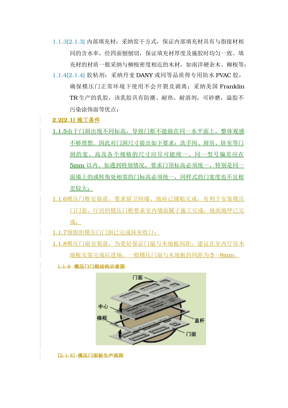 模压门安装工程管理制度_第2页