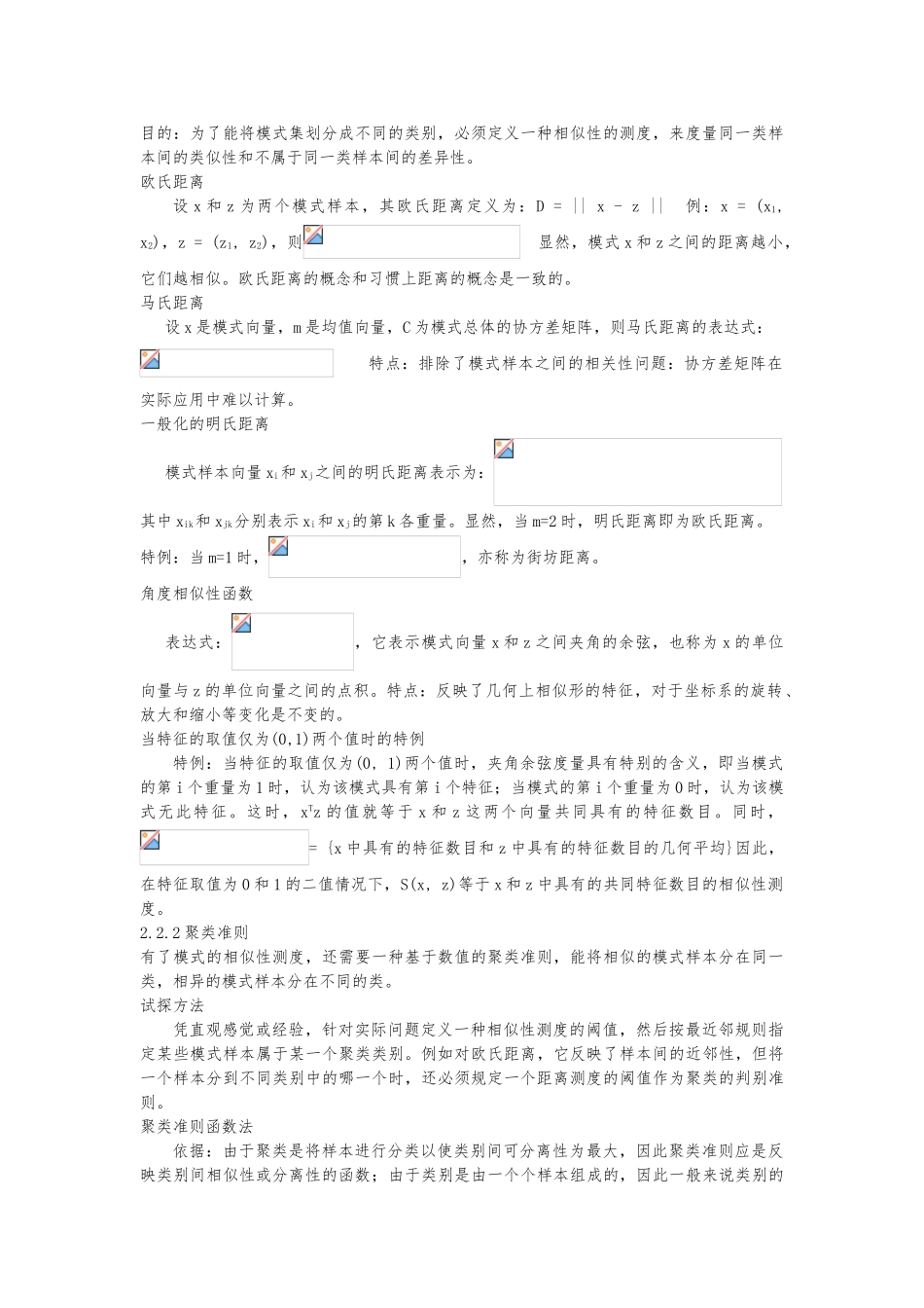 模式识别第2,3章聚类分析报告_第2页