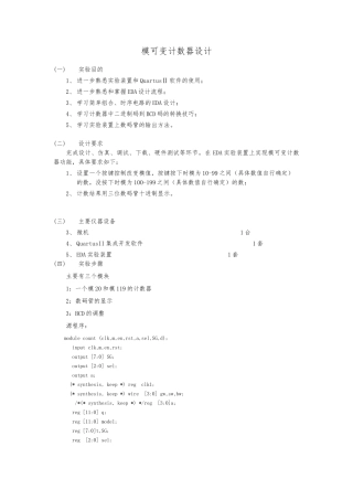 模可变计数器设计说明