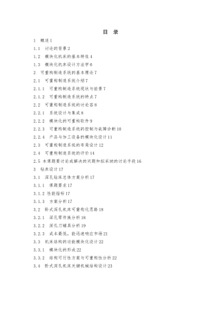 模块化深孔加工机床设计说明