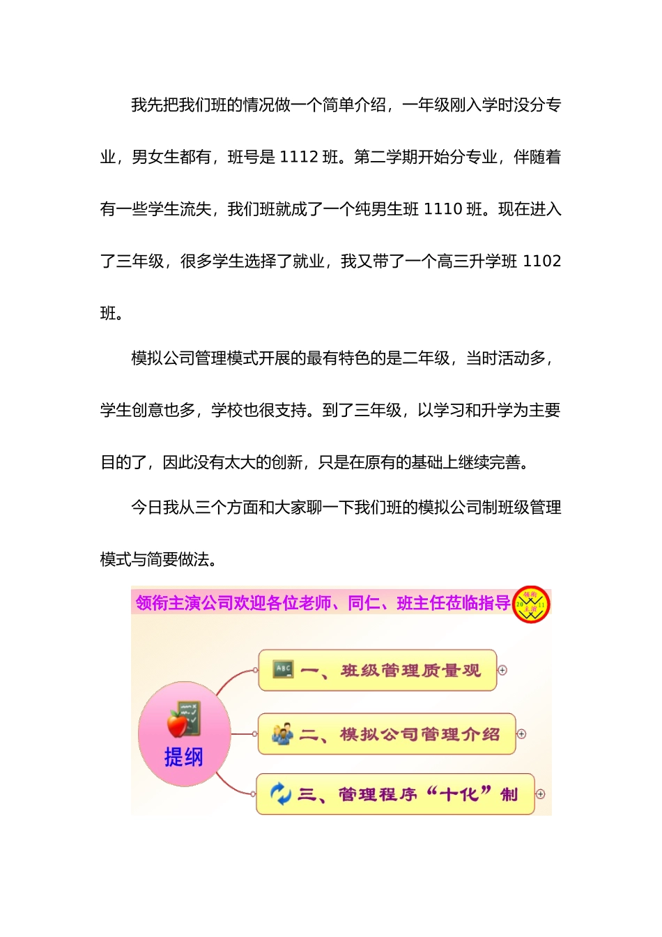 模拟公司制班级管理模式例谈_第2页