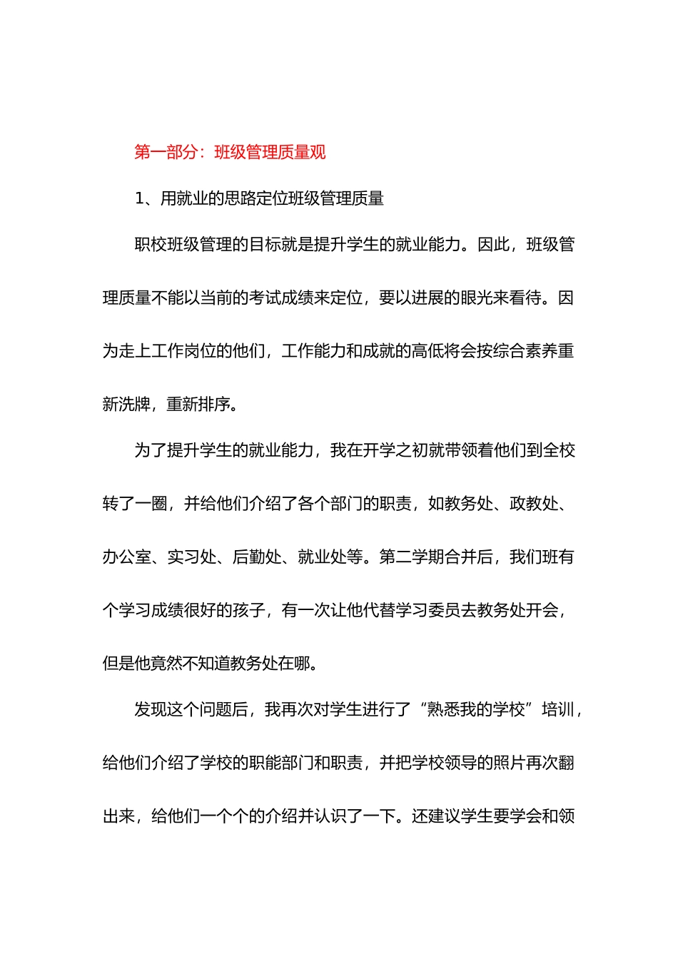 模拟公司制班级管理模式例谈_第3页