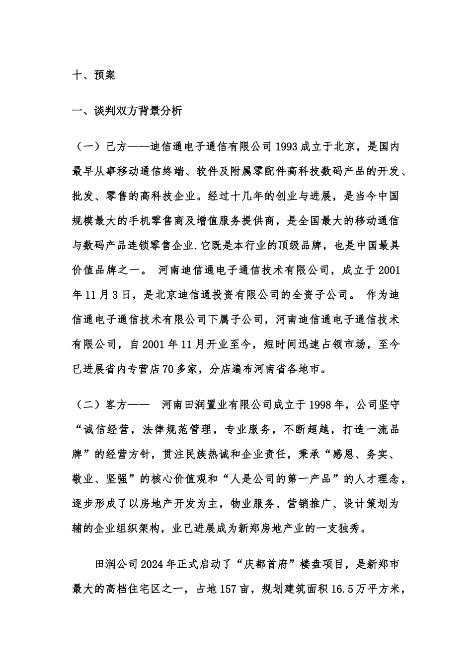 模拟商务谈判方案_第3页