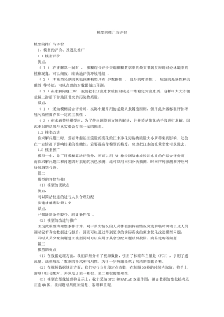 模型的推广与评价