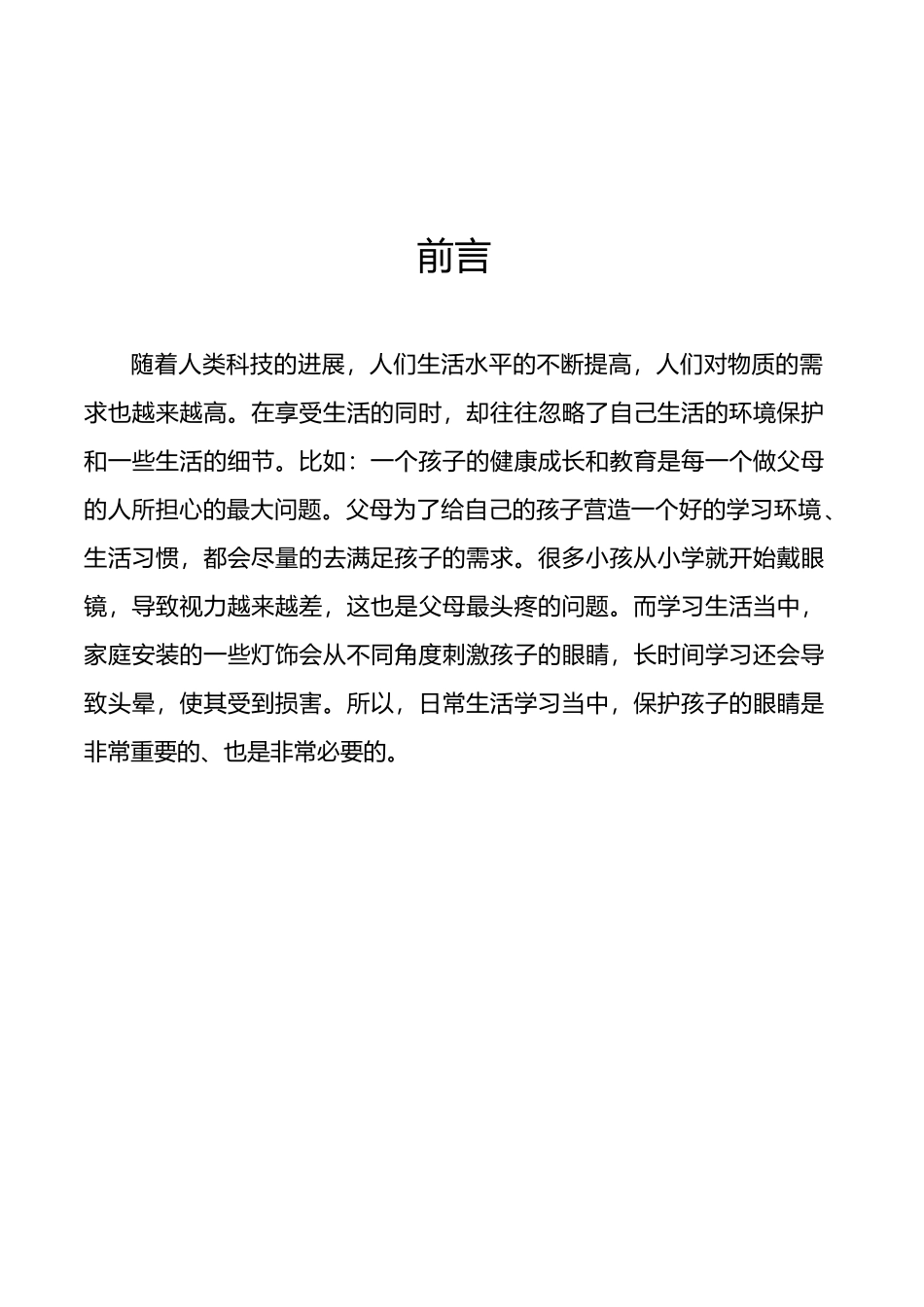 模拟营销大赛营销方案_第2页