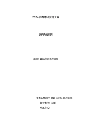 模拟营销大赛营销方案