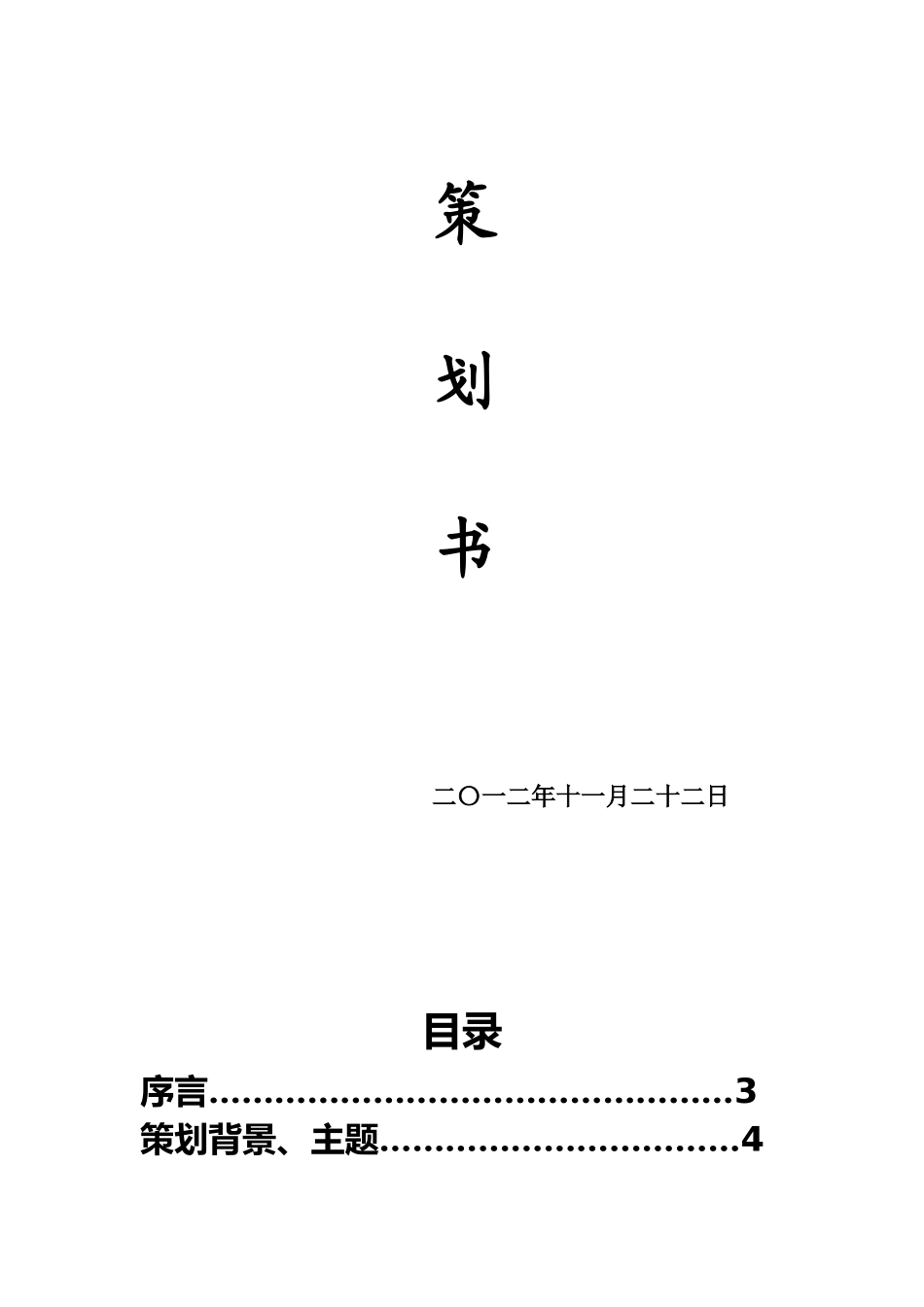 模拟面试大赛策划书2_第2页