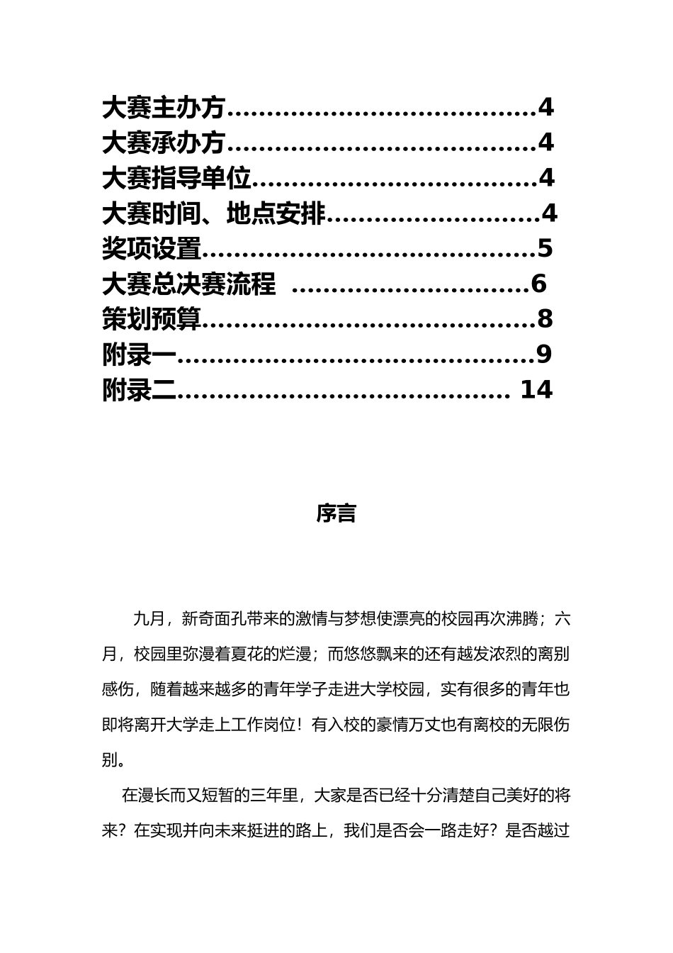 模拟面试大赛策划书2_第3页