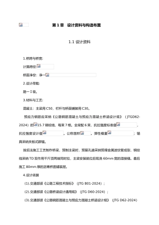 模板2预应力混凝土简支梁T形梁桥设计计算
