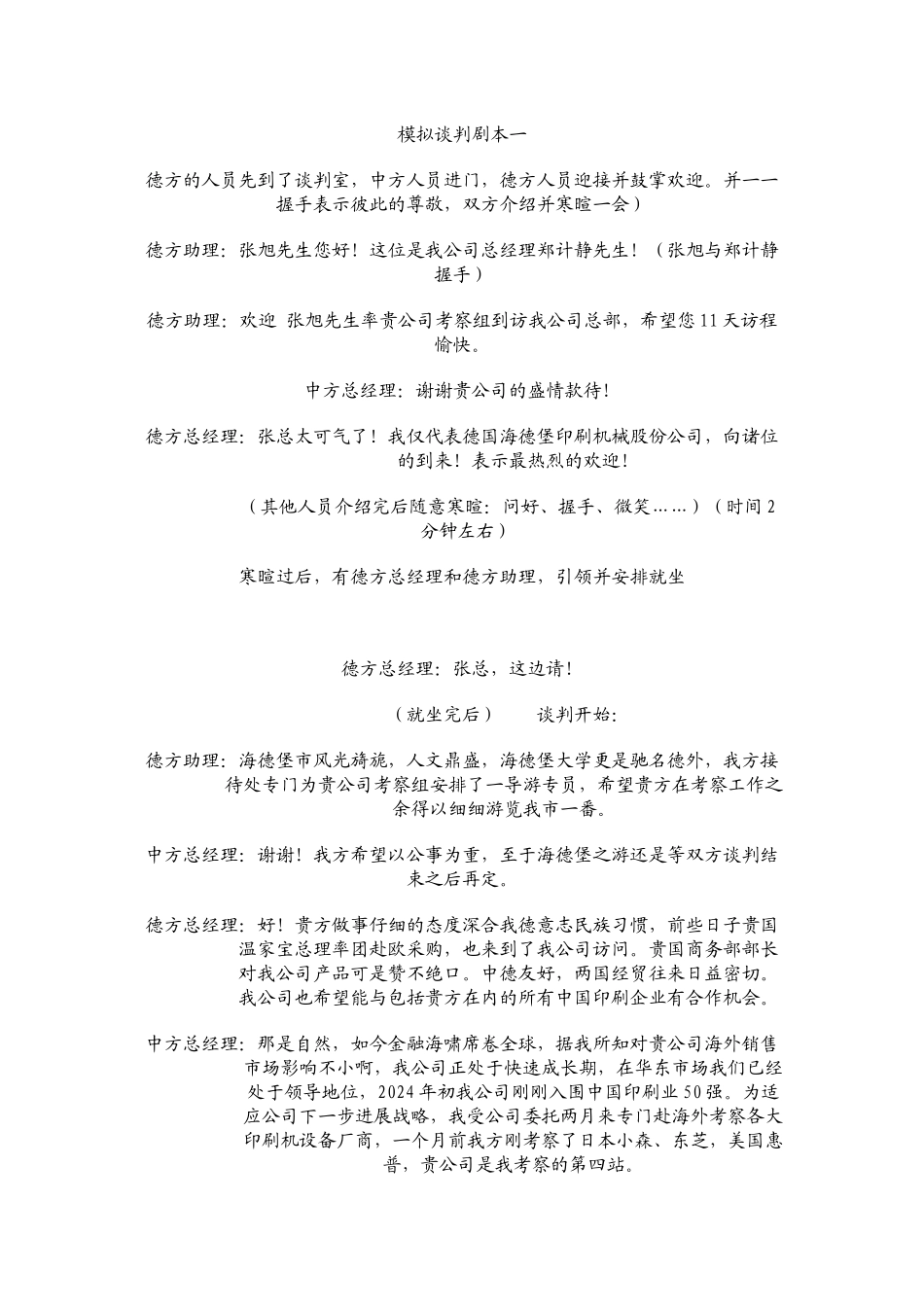 模拟谈判剧本_第1页