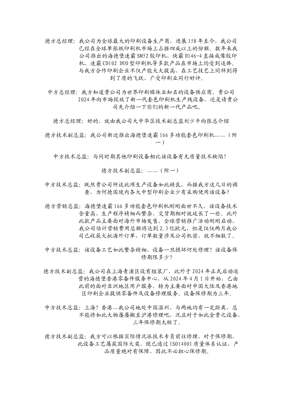 模拟谈判剧本_第2页