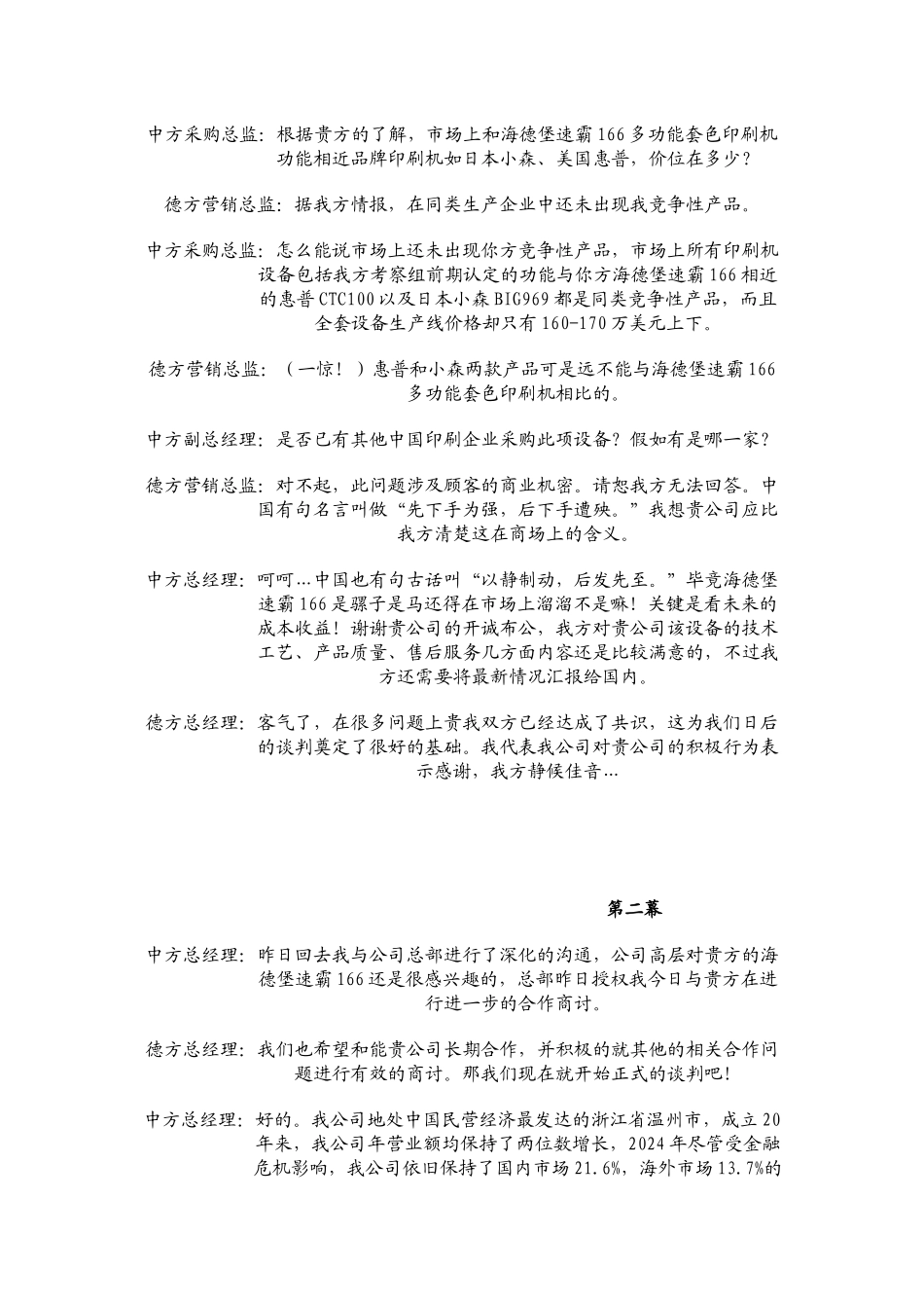 模拟谈判剧本_第3页