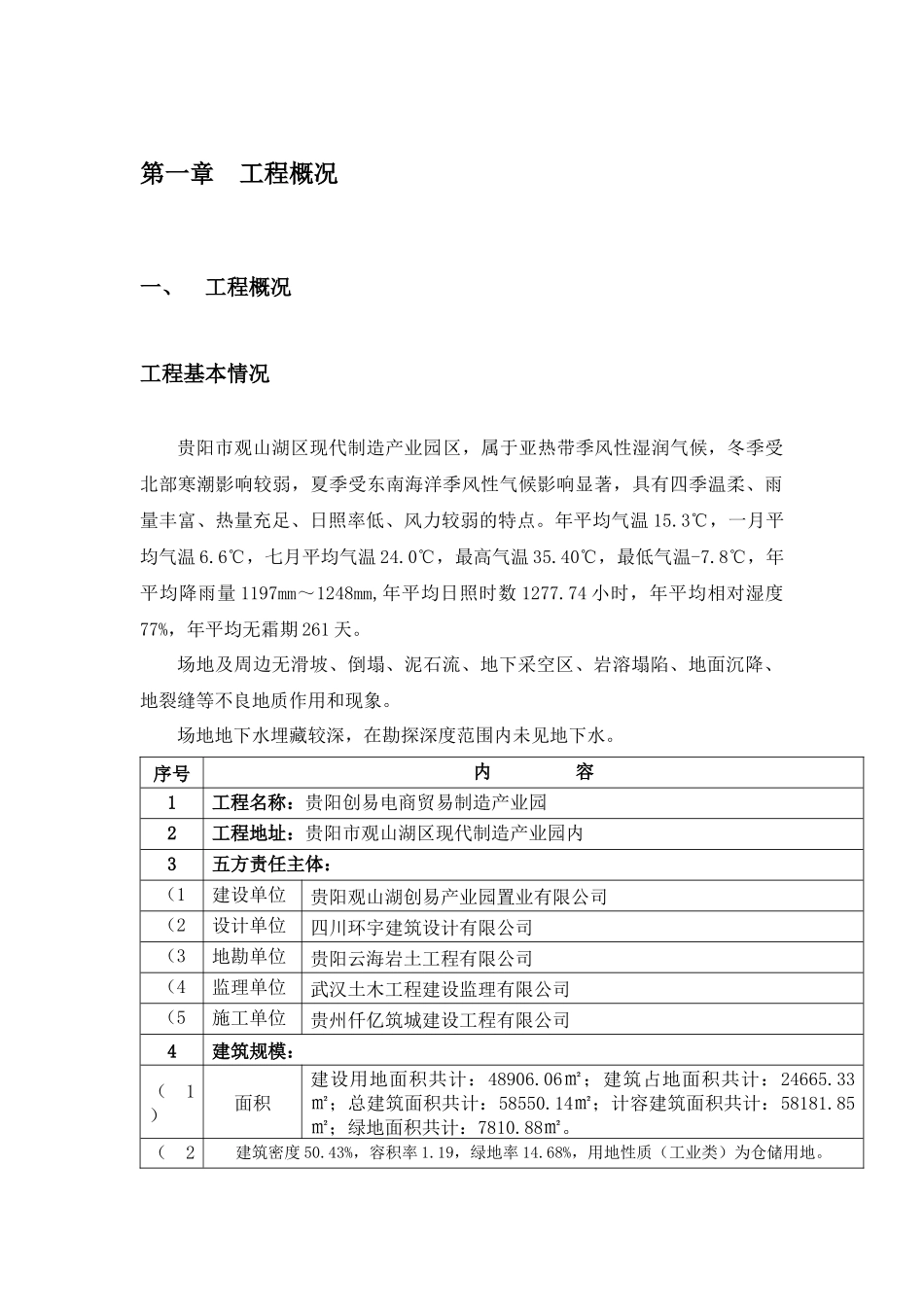 模板安全方案_第2页