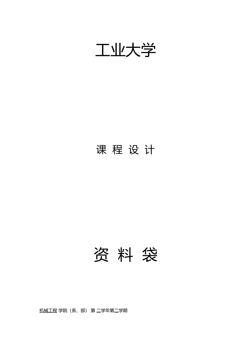 模板剥豆机机构脱皮机构设计说明_第1页