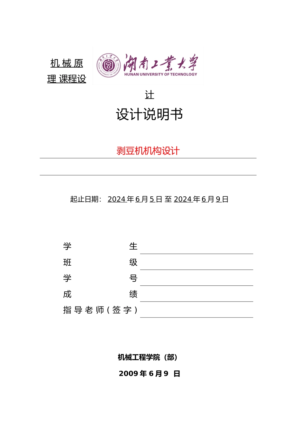 模板剥豆机机构脱皮机构设计说明_第3页