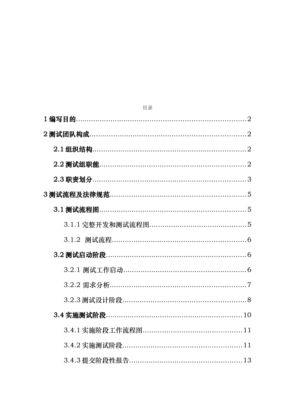 模板_测试管理规范流程图_第2页